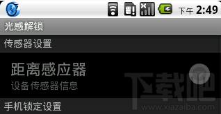 光感解锁软件,光感解锁软件下载,光感解锁软件官方下载
