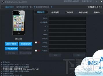iphone写号软件,iphone写号软件下载,iphone写号软件绿色版