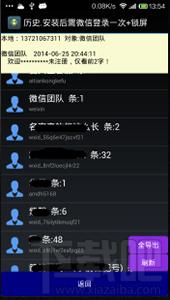 护卫微信聊天记录查看器,护卫微信聊天记录查看器2015版下载,护卫微信聊天记录查看器2015版官方下载
