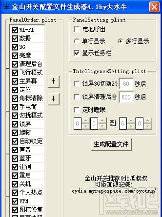 金山开关配置文件生成器,金山开关配置文件生成器下载,金山开关配置文件生成器官方下载
