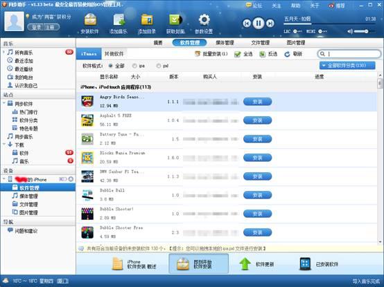 同步助手,同步助手下载,iOS同步助手,熊猫苹果助手