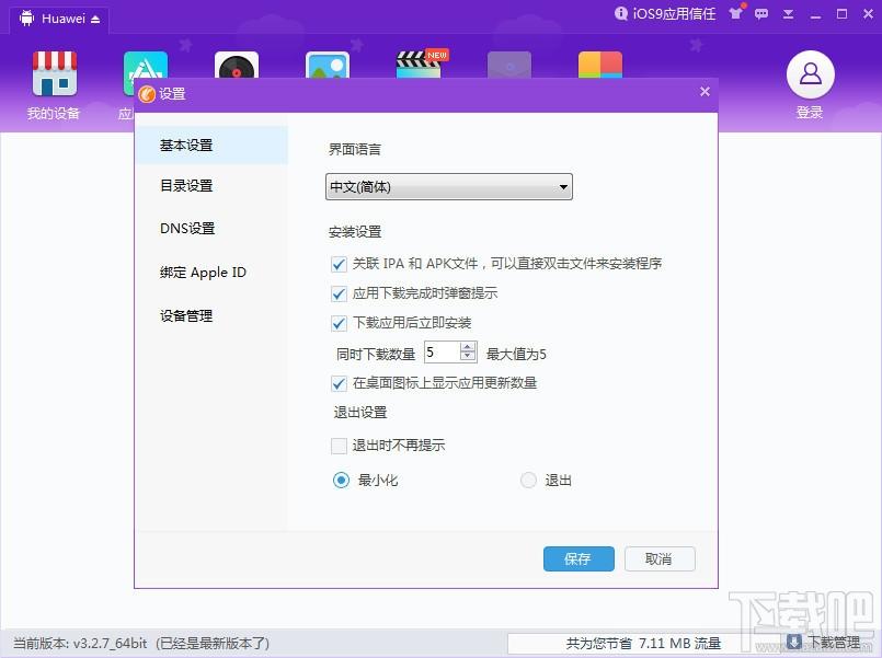 同步助手,同步助手下载,iOS同步助手,熊猫苹果助手