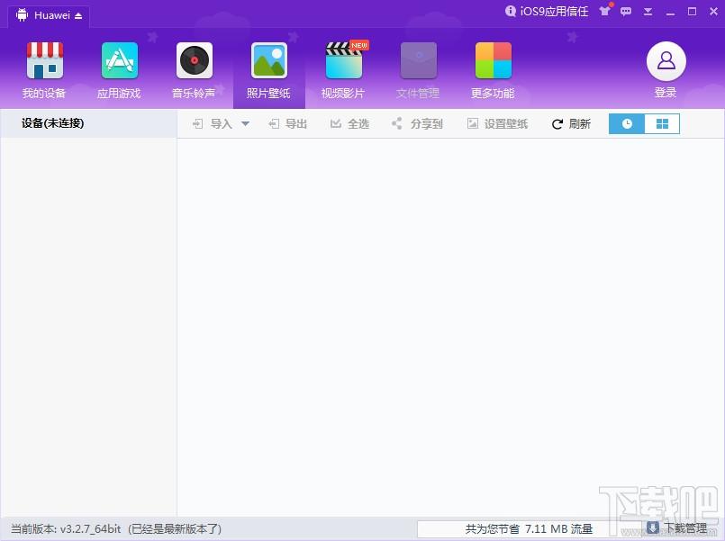 同步助手,同步助手下载,iOS同步助手,熊猫苹果助手