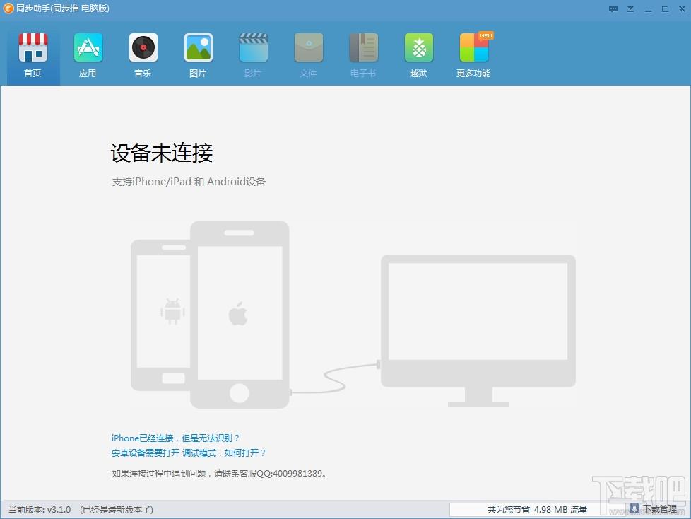 同步助手,同步助手下载,iOS同步助手,熊猫苹果助手