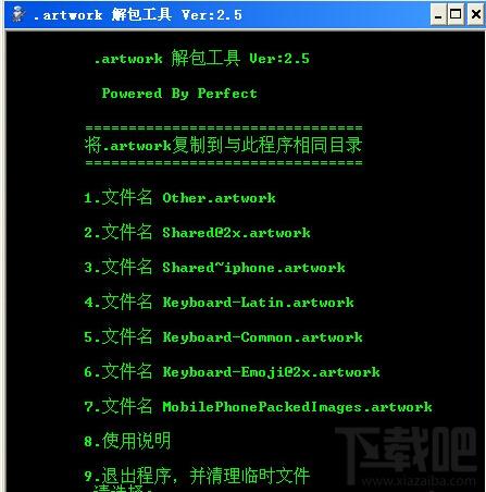 artwork解包工具,artwork解包工具下载,artwork解包工具官方下载