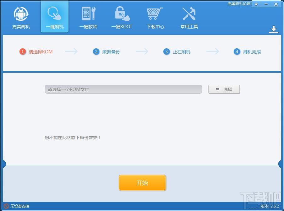 完美刷机,完美刷机软件,完美刷机下载