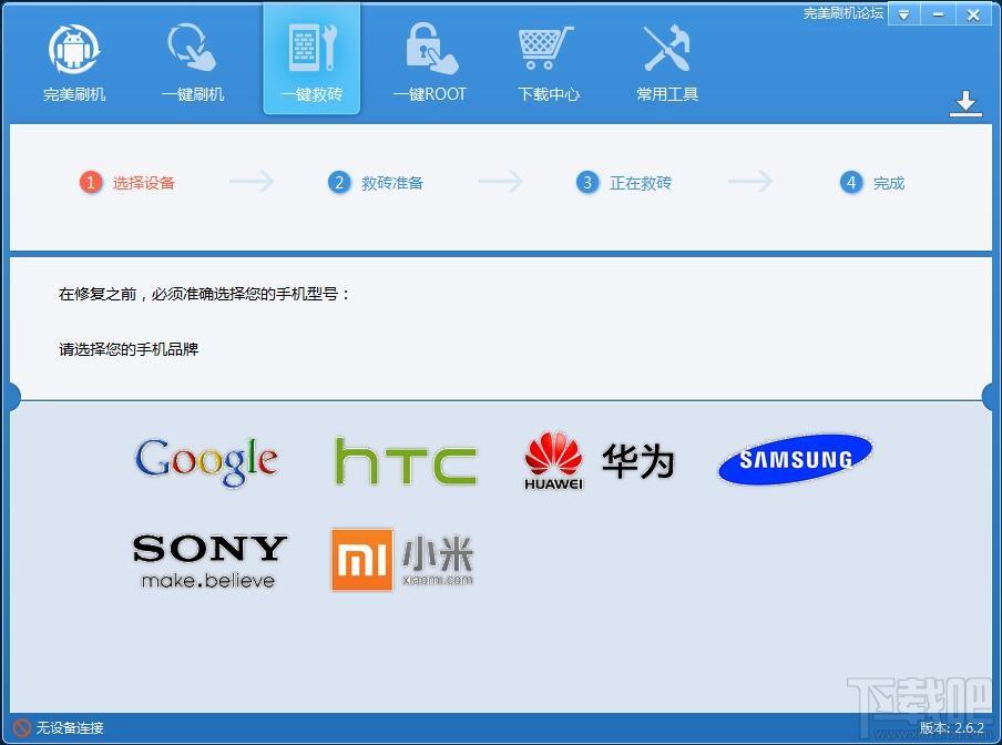 完美刷机,完美刷机软件,完美刷机下载