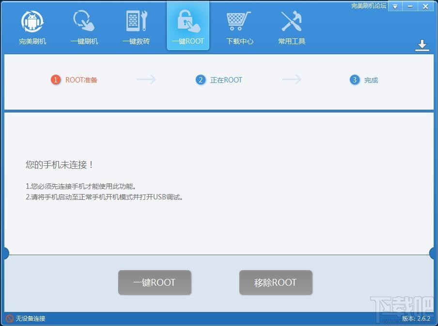 完美刷机,完美刷机软件,完美刷机下载