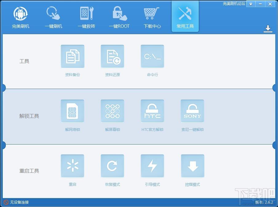 完美刷机,完美刷机软件,完美刷机下载