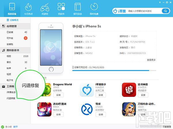 i苹果助手,i苹果助手官方下载,i苹果,苹果助手