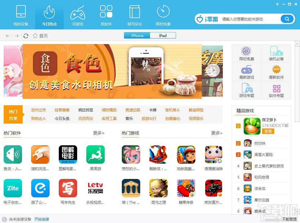 i苹果助手,i苹果助手官方下载,i苹果,苹果助手