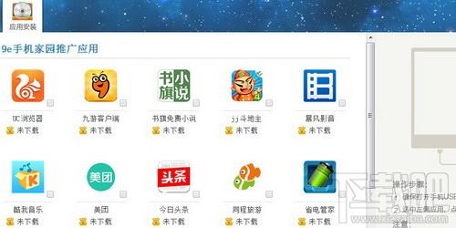 9e手机助手,9e手机助手下载,9e手机助手官方下载