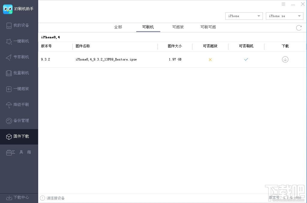 XY刷机助手,XY刷机助手下载,苹果刷机助手