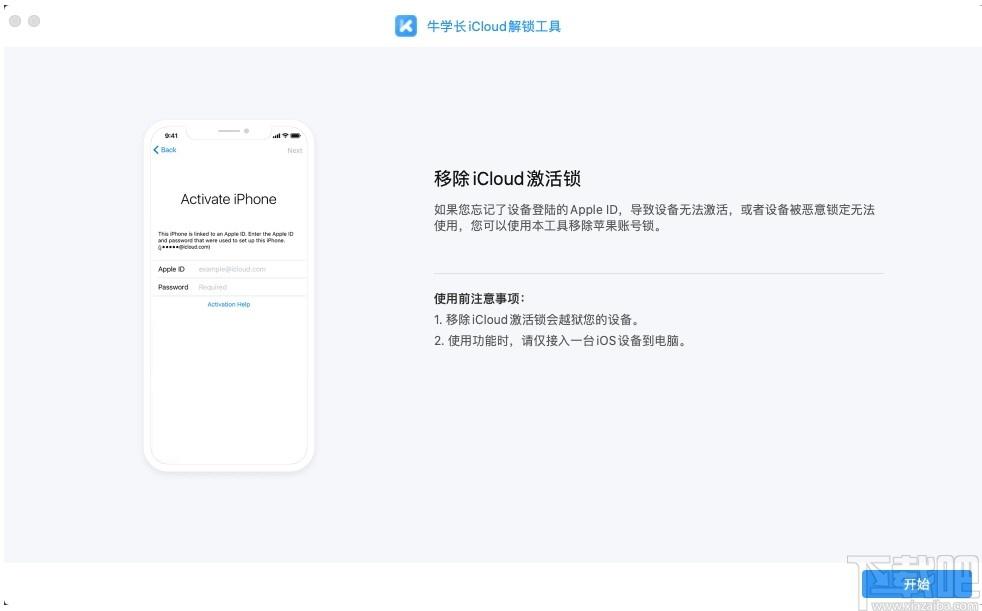 牛学长iCloud解锁工具下载,iCloud解锁工具,应用软件,手机工具,解锁软件