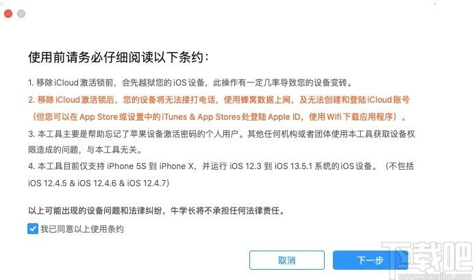 牛学长iCloud解锁工具下载,iCloud解锁工具,应用软件,手机工具,解锁软件