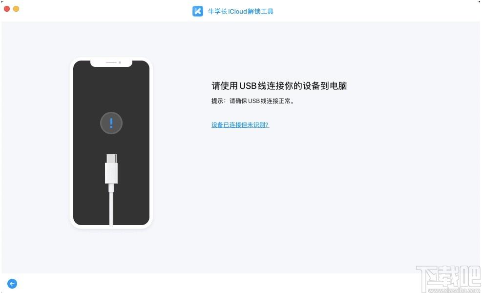 牛学长iCloud解锁工具下载,iCloud解锁工具,应用软件,手机工具,解锁软件