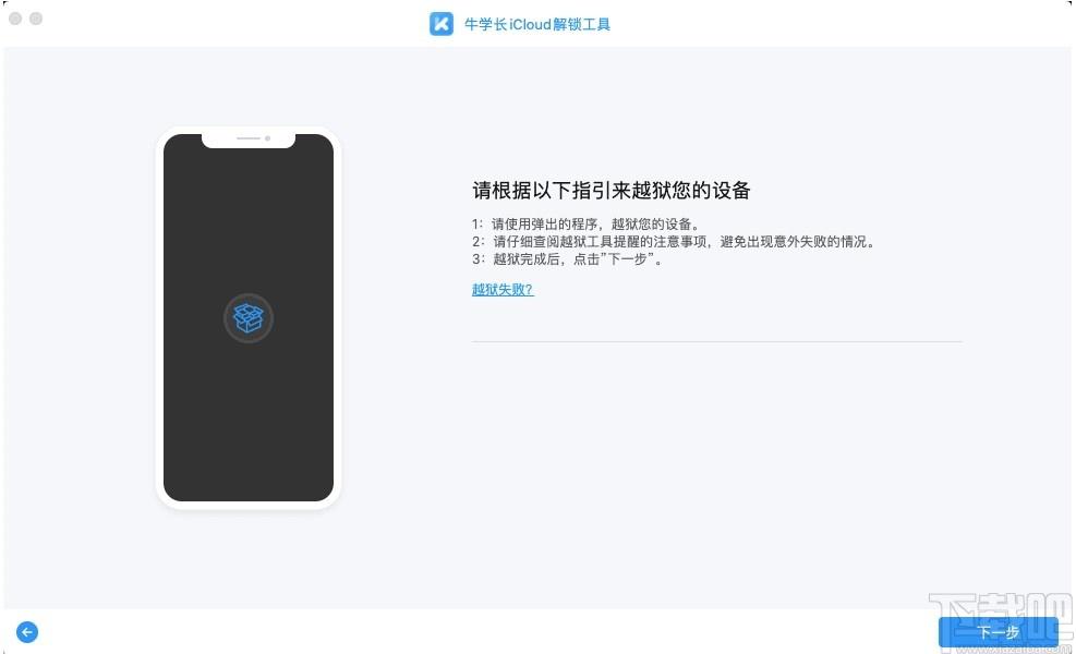 牛学长iCloud解锁工具下载,iCloud解锁工具,应用软件,手机工具,解锁软件