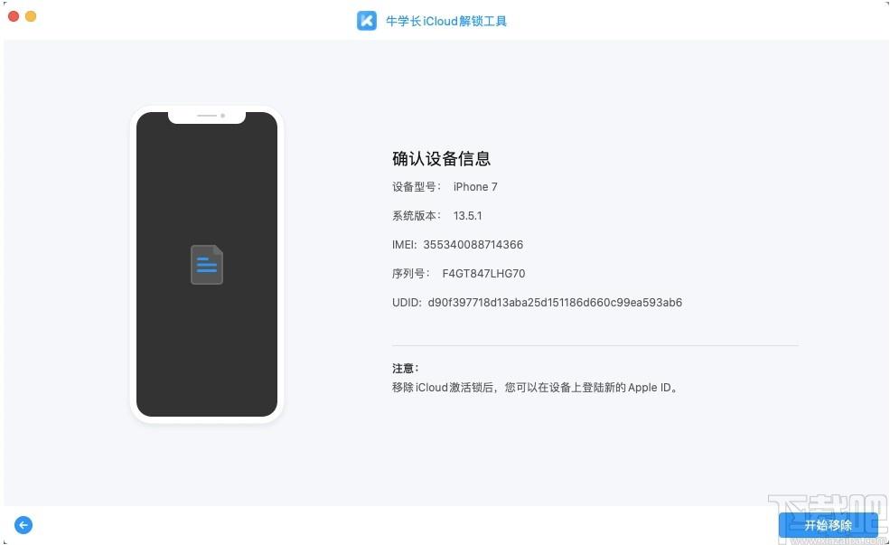牛学长iCloud解锁工具下载,iCloud解锁工具,应用软件,手机工具,解锁软件
