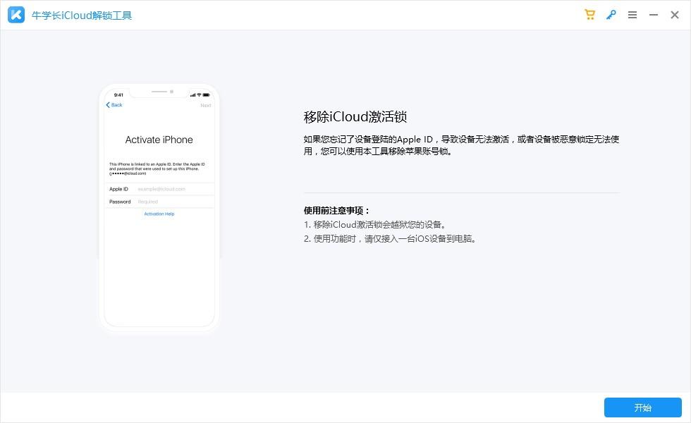 牛学长iCloud解锁工具下载,iCloud解锁工具,应用软件,手机工具,解锁软件