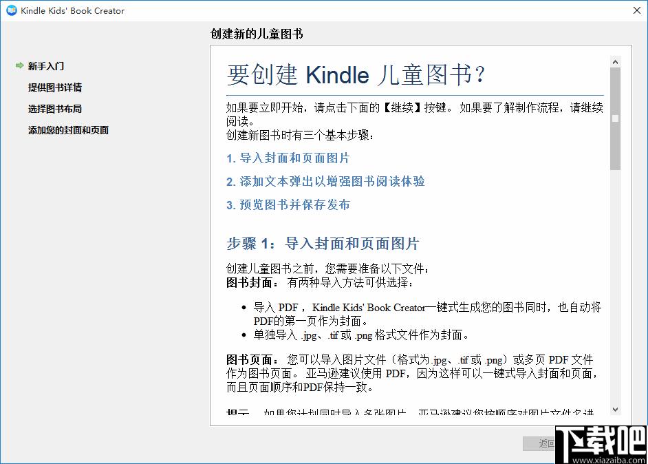 Kindle Kids Book Creator下载,书籍制作,电子书