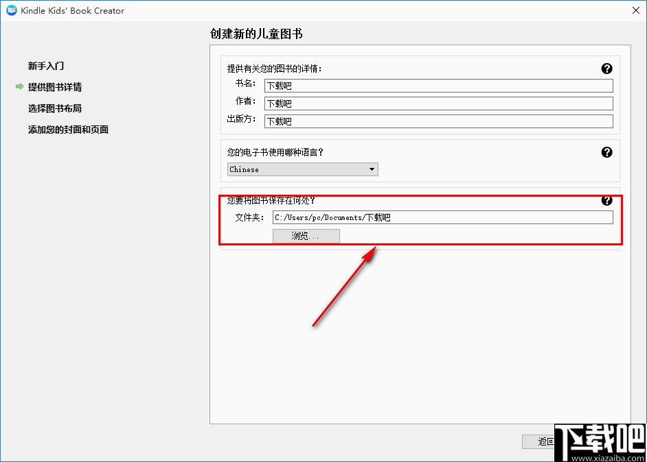 Kindle Kids Book Creator下载,书籍制作,电子书