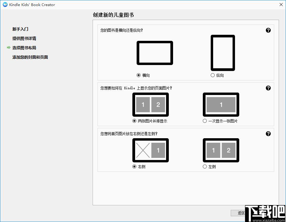 Kindle Kids Book Creator下载,书籍制作,电子书