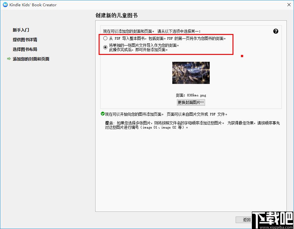 Kindle Kids Book Creator下载,书籍制作,电子书