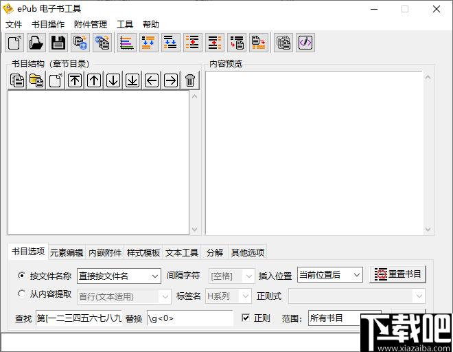 ePub电子书工具下载,书籍制作,电子书,书籍修改,书籍编辑