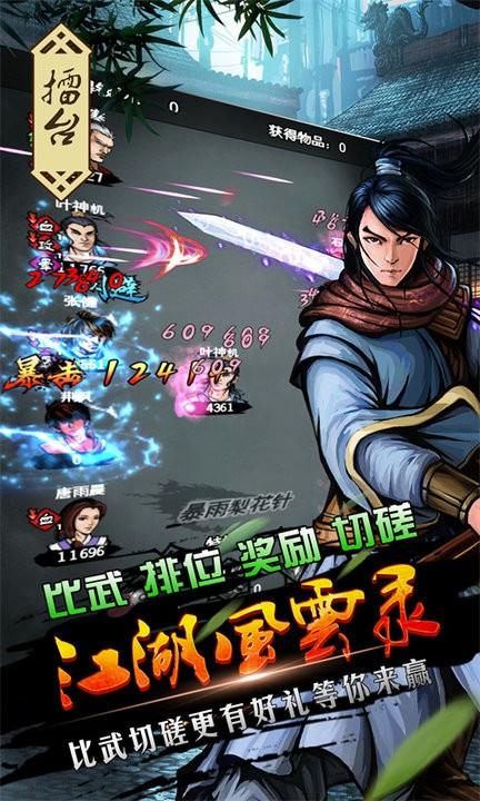 江湖风云录游戏下载,江湖风云录,武侠手游,江湖手游,抖音手游