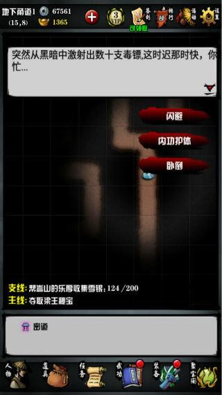 江湖风云录游戏下载,江湖风云录,武侠手游,江湖手游,抖音手游