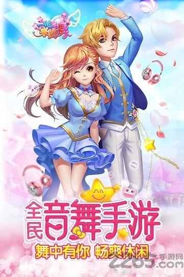 一起来跳舞手游木蚂蚁版下载,一起来跳舞,舞蹈手游,恋爱手游,木蚂蚁手游