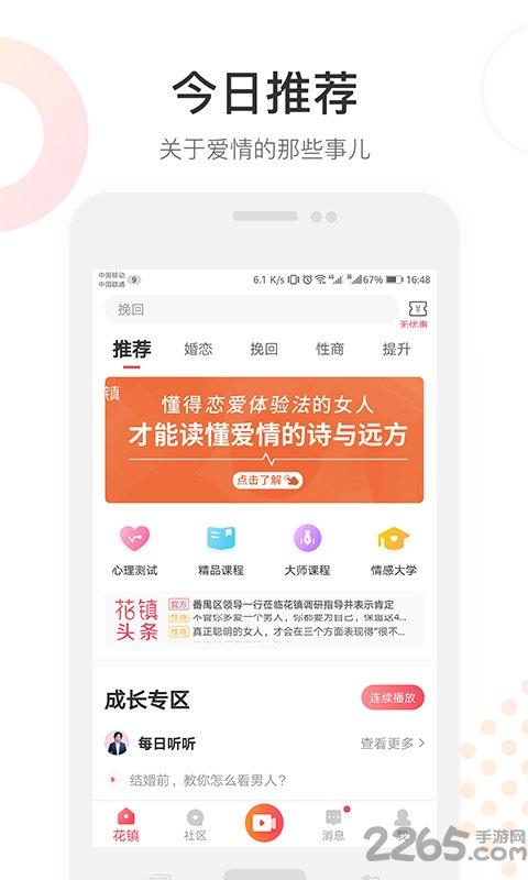 花田情感app下载,花田情感,情感咨询app