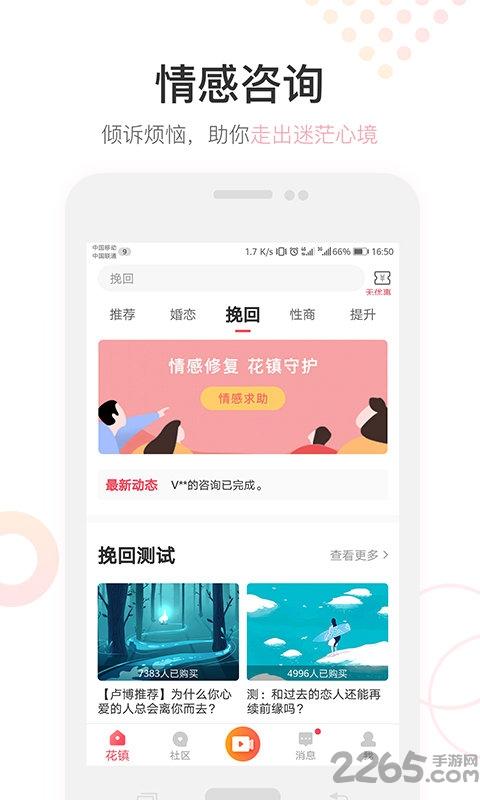 花田情感app下载,花田情感,情感咨询app