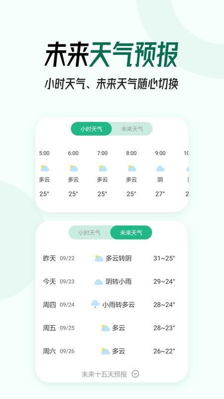 口袋日历天气软件下载,口袋日历天气,天气app