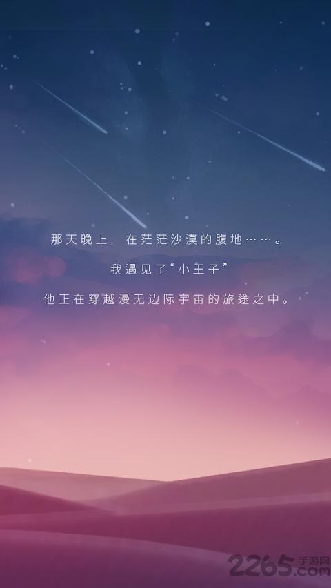 宝丽星辰王子故事去广告版下载,宝丽星辰王子故事,治愈游戏,剧情游戏