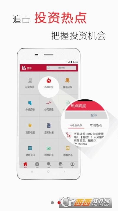 慧博投资分析,投资分析,专业版.