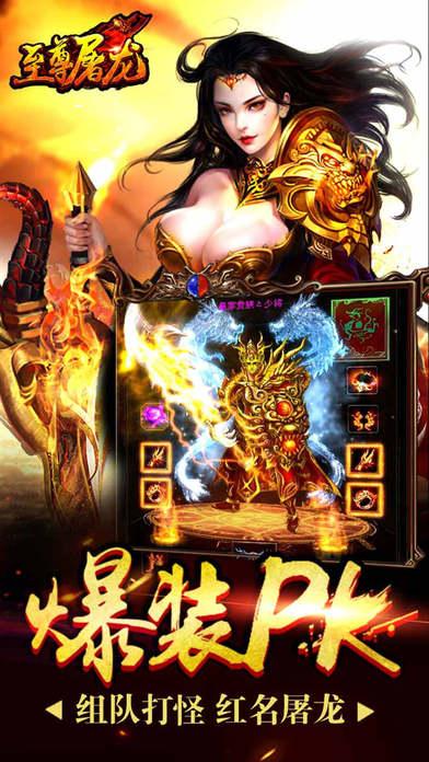 至尊屠龙手游下载,至尊屠龙,屠龙手游