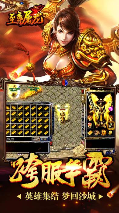 至尊屠龙手游下载,至尊屠龙,屠龙手游