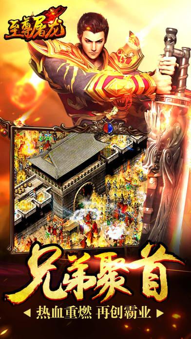 至尊屠龙手游下载,至尊屠龙,屠龙手游