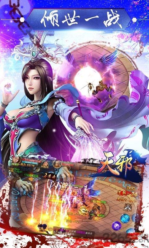 天邪手游下载,天邪手游,仙侠手游,仙魔手游