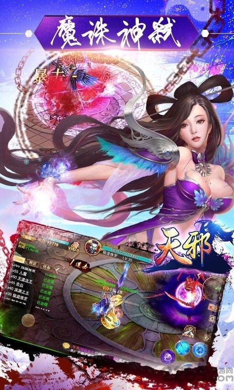 天邪手游下载,天邪手游,仙侠手游,仙魔手游