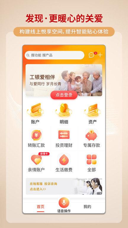 融e行手机银行客户端(中国工商银行)下载,融e行,银行app,网银app