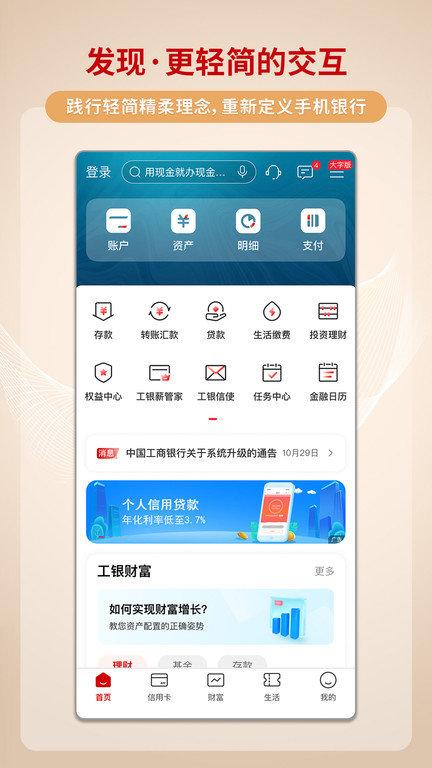融e行手机银行客户端(中国工商银行)下载,融e行,银行app,网银app