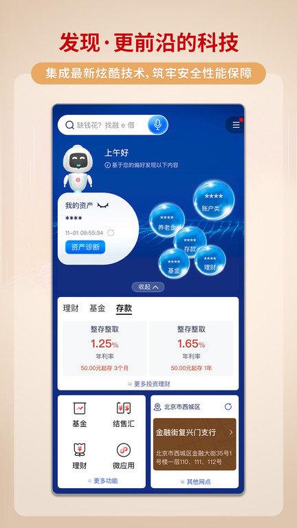 融e行手机银行客户端(中国工商银行)下载,融e行,银行app,网银app