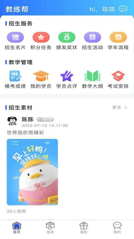 教练帮教练版app下载,教练帮,教练app,驾考app