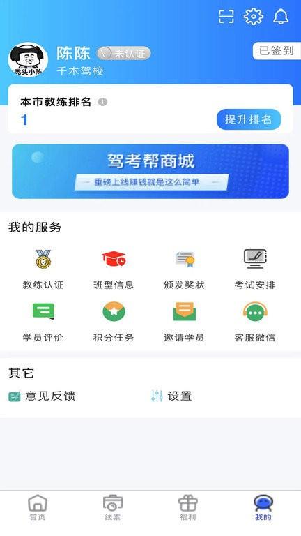教练帮教练版app下载,教练帮,教练app,驾考app