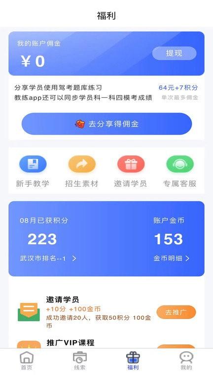 教练帮教练版app下载,教练帮,教练app,驾考app