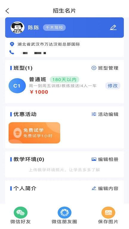 教练帮教练版app下载,教练帮,教练app,驾考app
