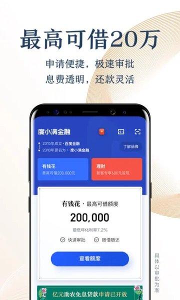 度小满金融官方版下载,度小满金融,金融app,理财app