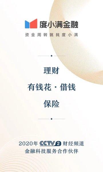 度小满金融官方版下载,度小满金融,金融app,理财app